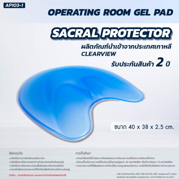 CLEARVIEW (SACRAL PROTECTOR ) AP103-1 40x41 cm.
