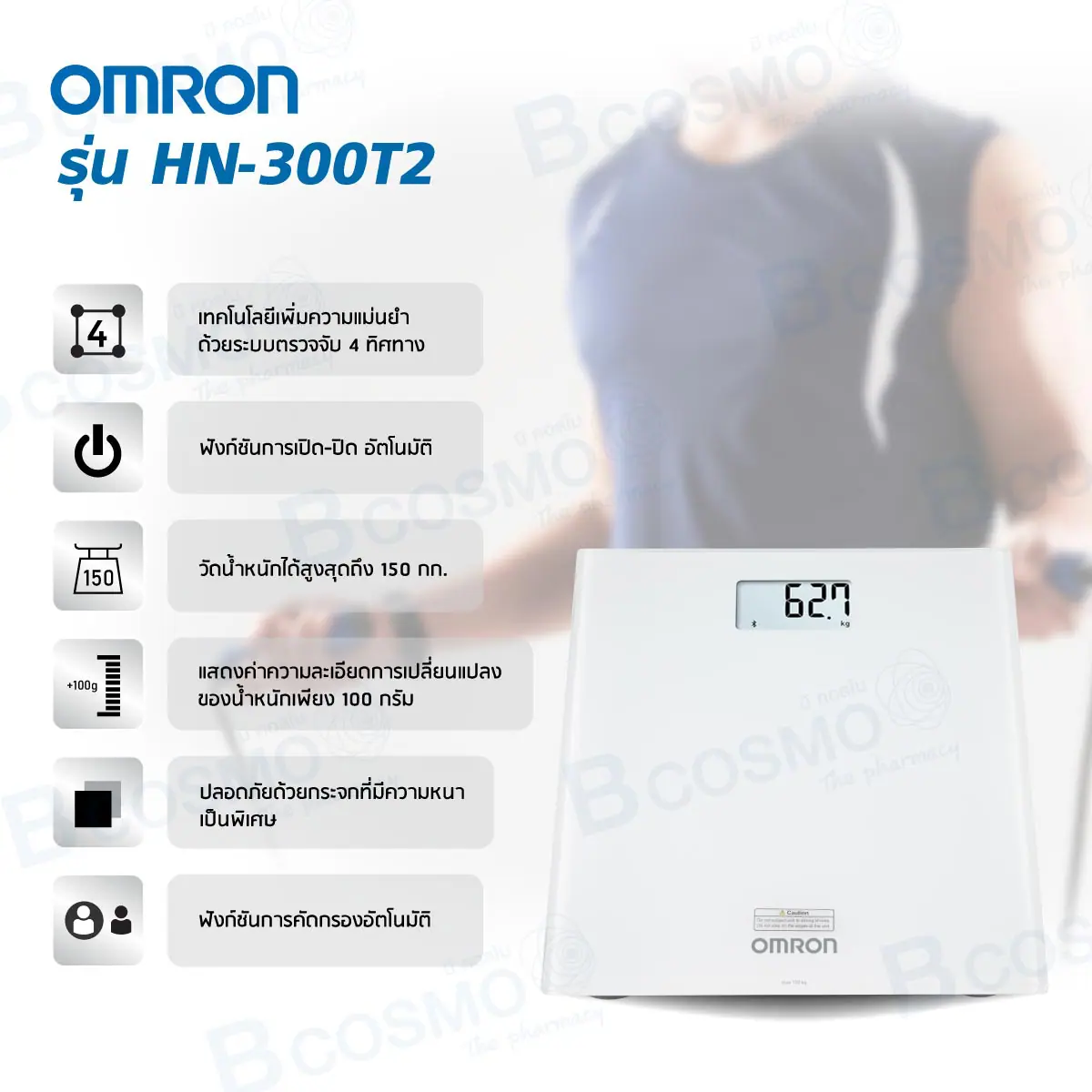 เครื่องชั่งน้ำหนักดิจิตอล OMRON รุ่น HN-300T2 (สีขาว)