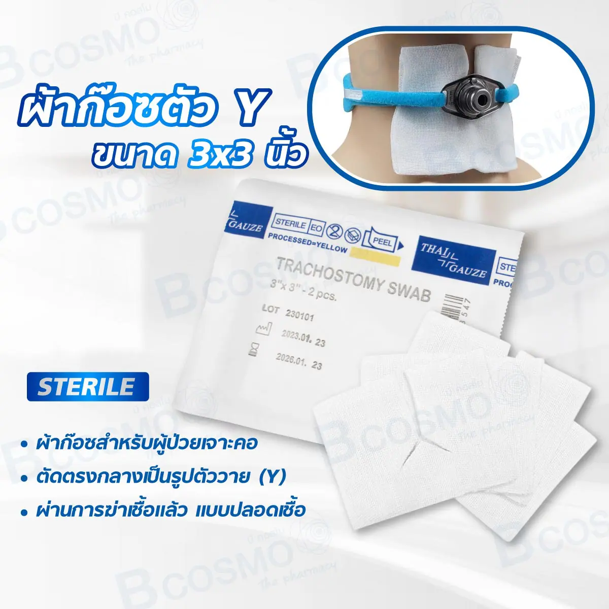 ผ้าก๊อซตัว Y STERILE-TRACHEOSTOMY SWAB 3x3 นิ้ว