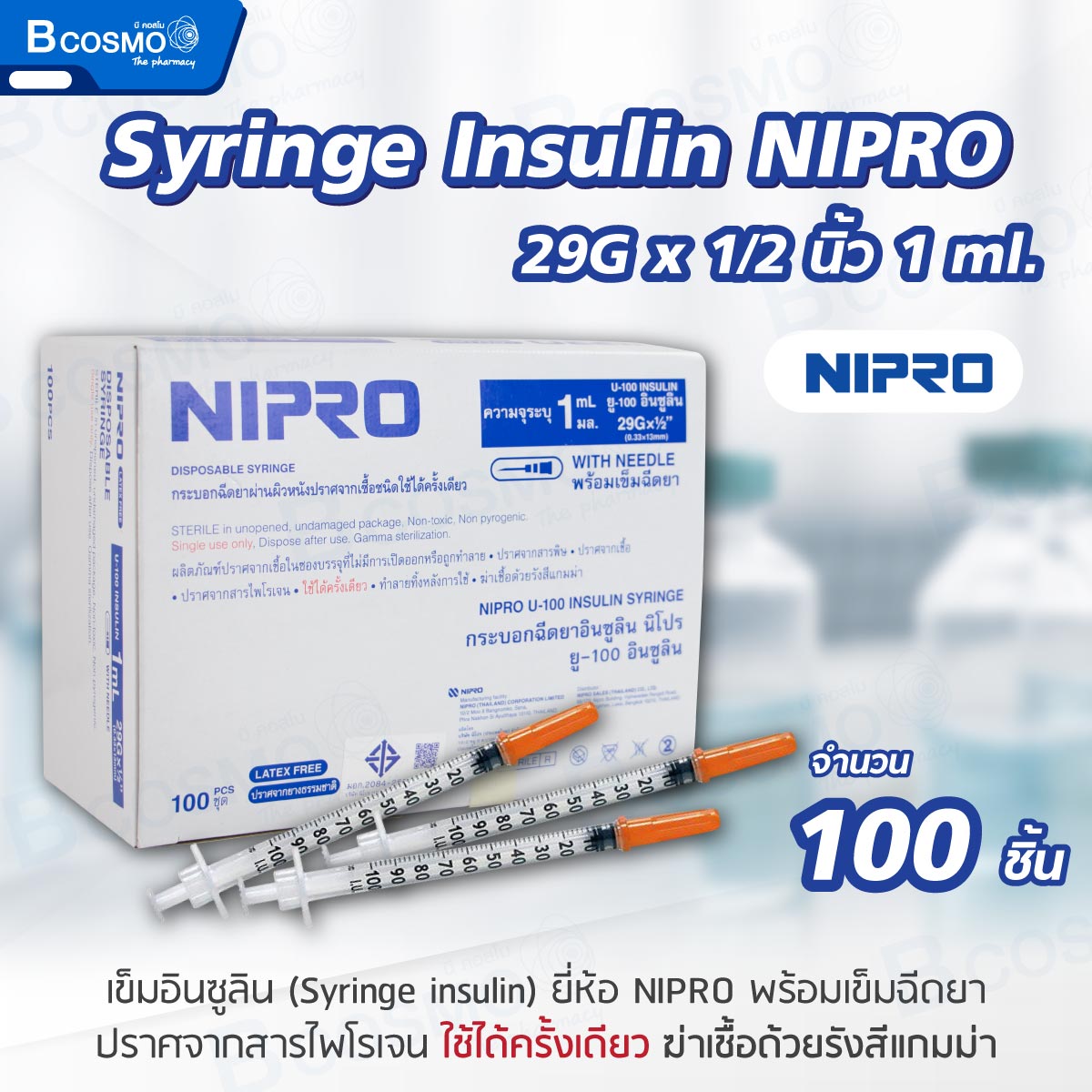 Syringe Insulin NIPRO 29Gx1/2นิ้ว 1 ml. [100 ชิ้น/กล่อง]
