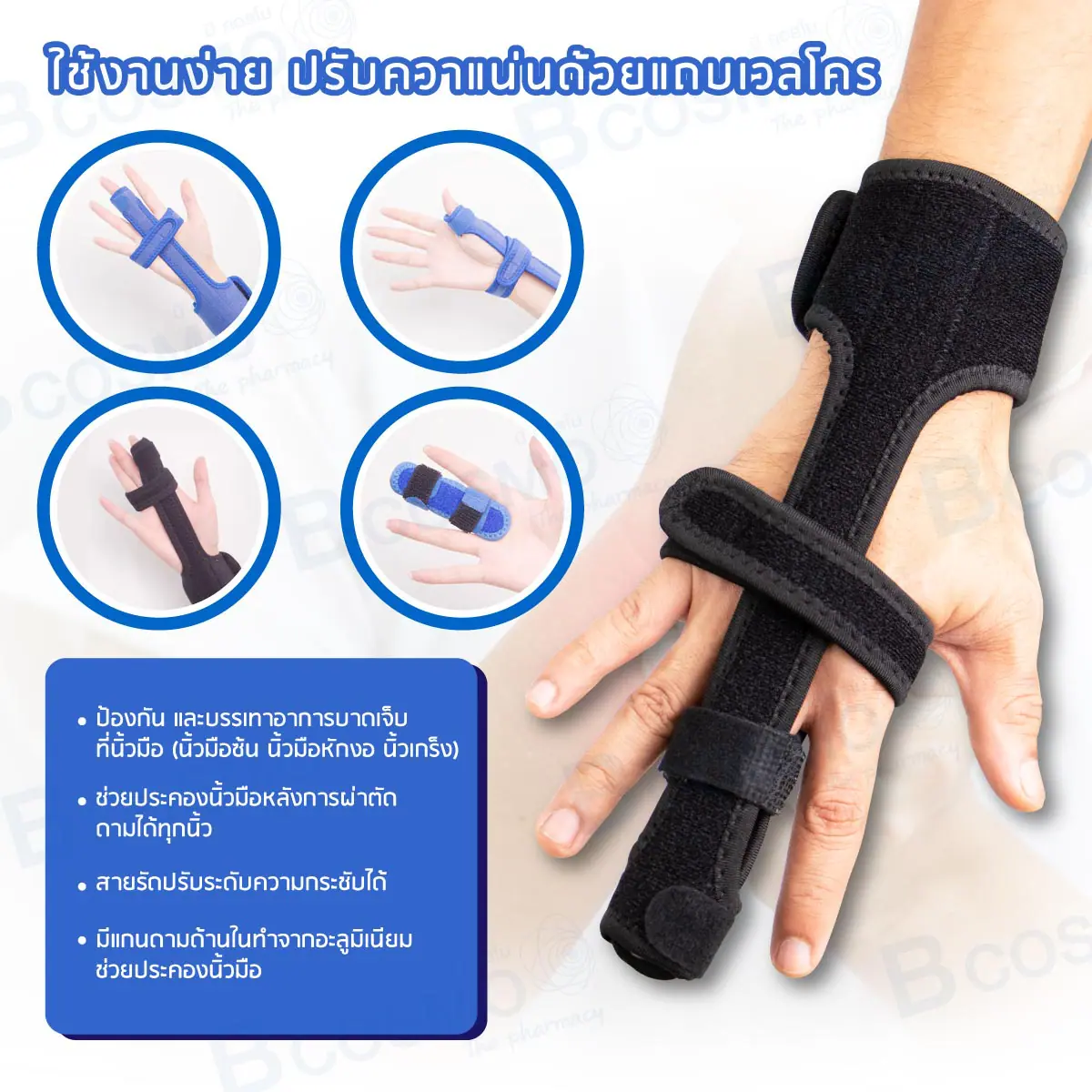อุปกรณ์ดามมือ ดามนิ้วมือ อุปกรณ์ดามมือ ดามนิ้วมือ