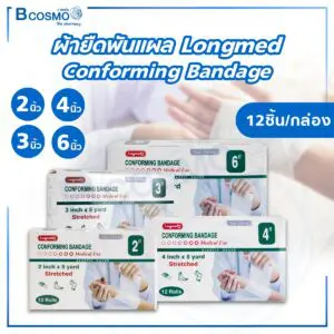 ผ้ายืดพันแผล Longmed Conforming