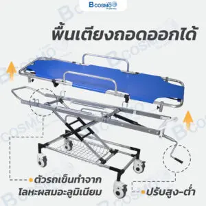 เปลหามเคลื่อนที่ 1 ไก Stretcher YJK-L-3