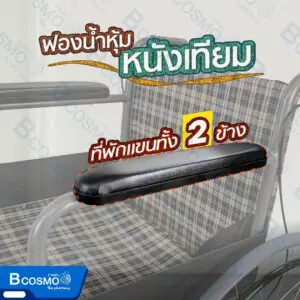 รถเข็นมาตรฐาน ล้อซี่ มีเบรก เบาะผ้า
