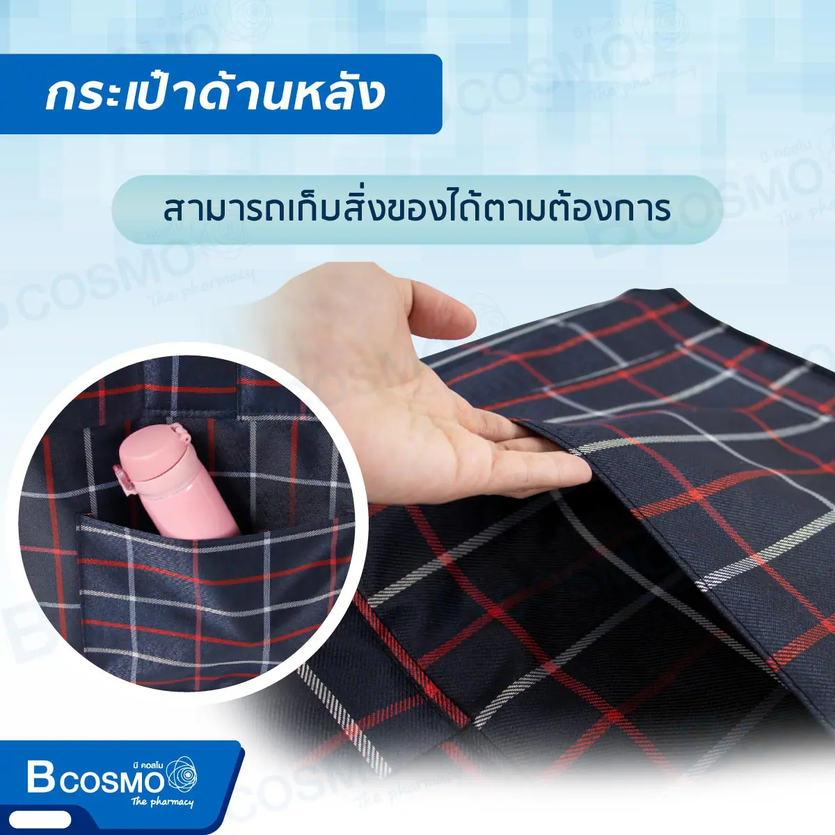 ผ้าพนักพิงหลัง สำหรับรถเข็น