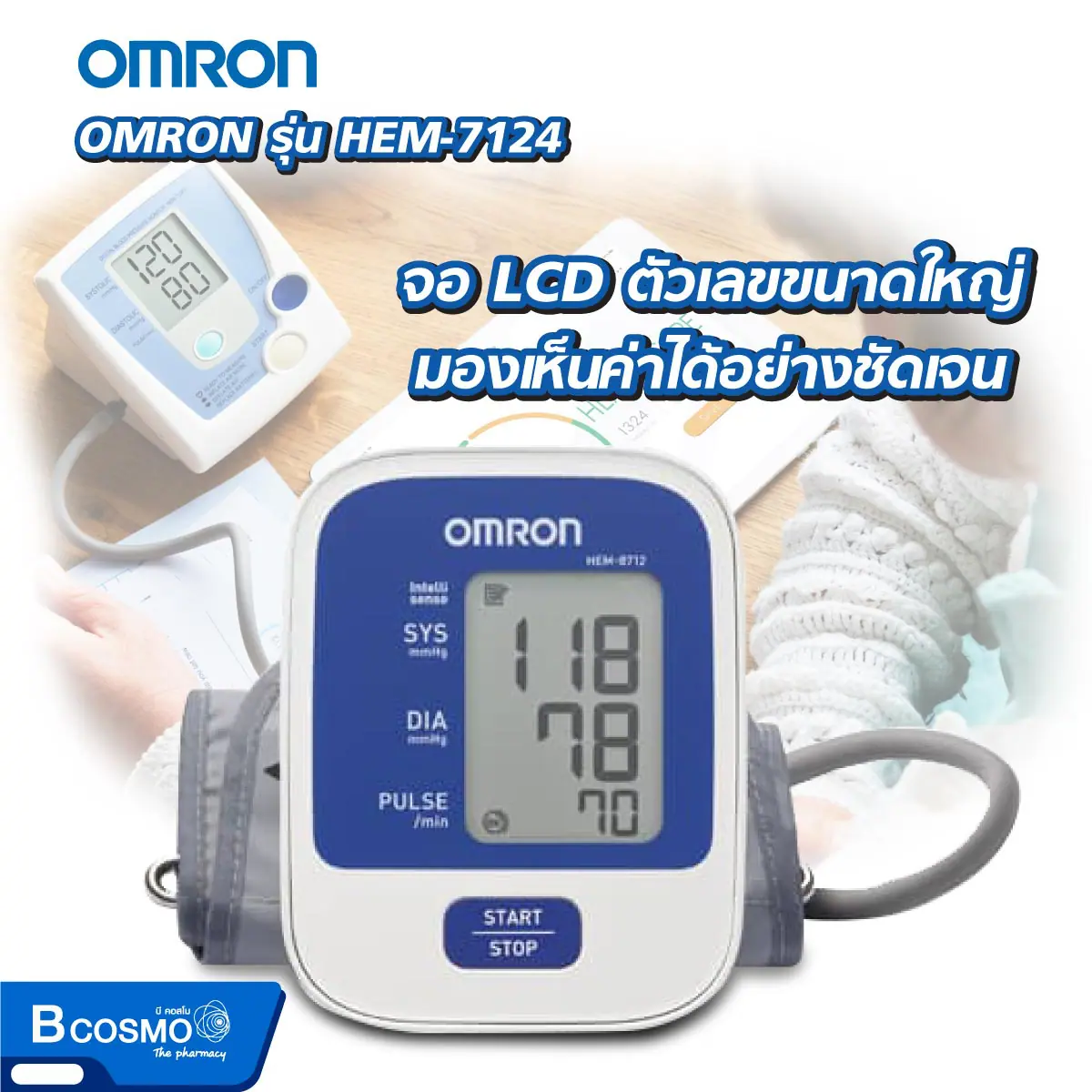 เครื่องวัดความดันโลหิตอัตโนมัติ OMRON รุ่น HEM-7124