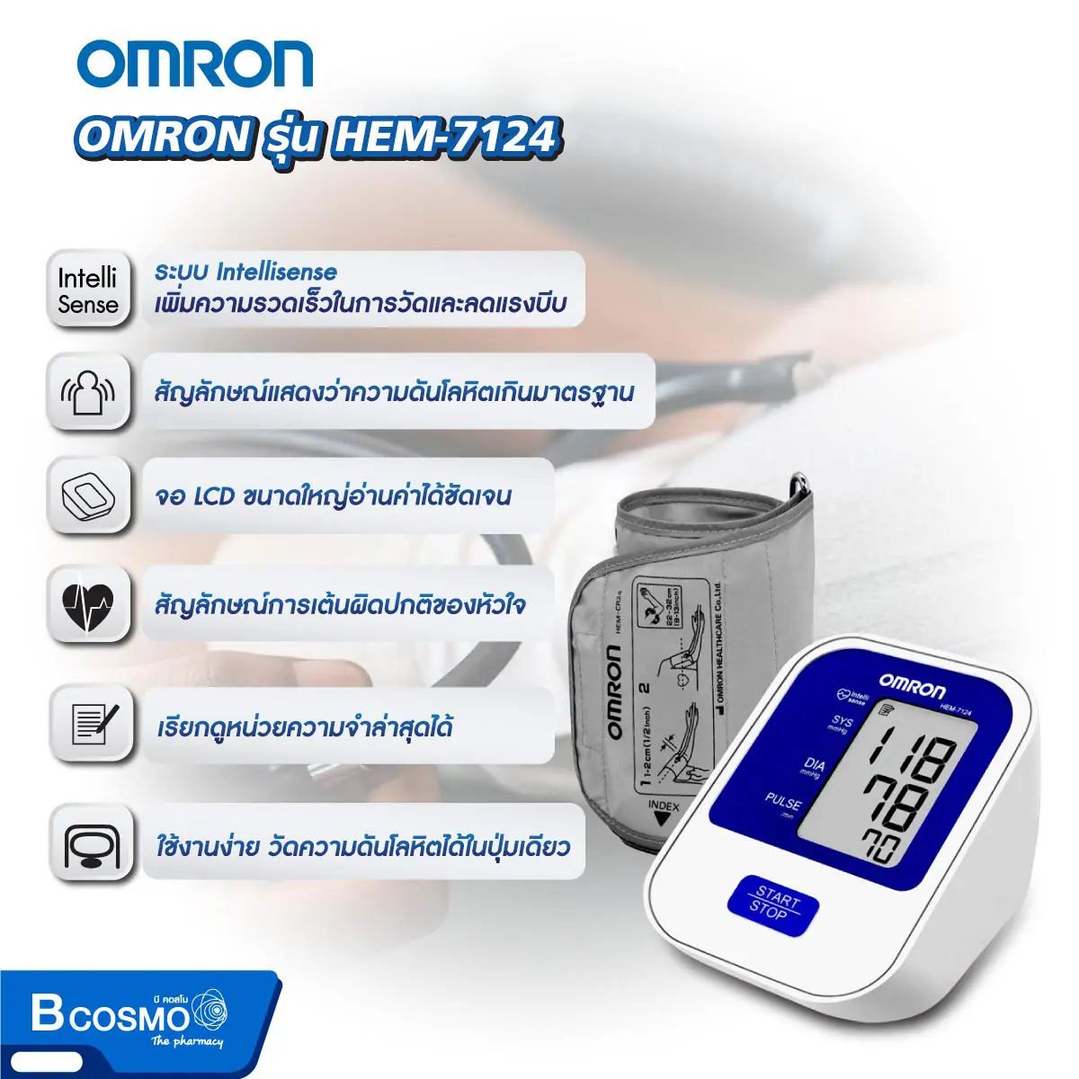 เครื่องวัดความดันโลหิตอัตโนมัติ OMRON รุ่น HEM-7124