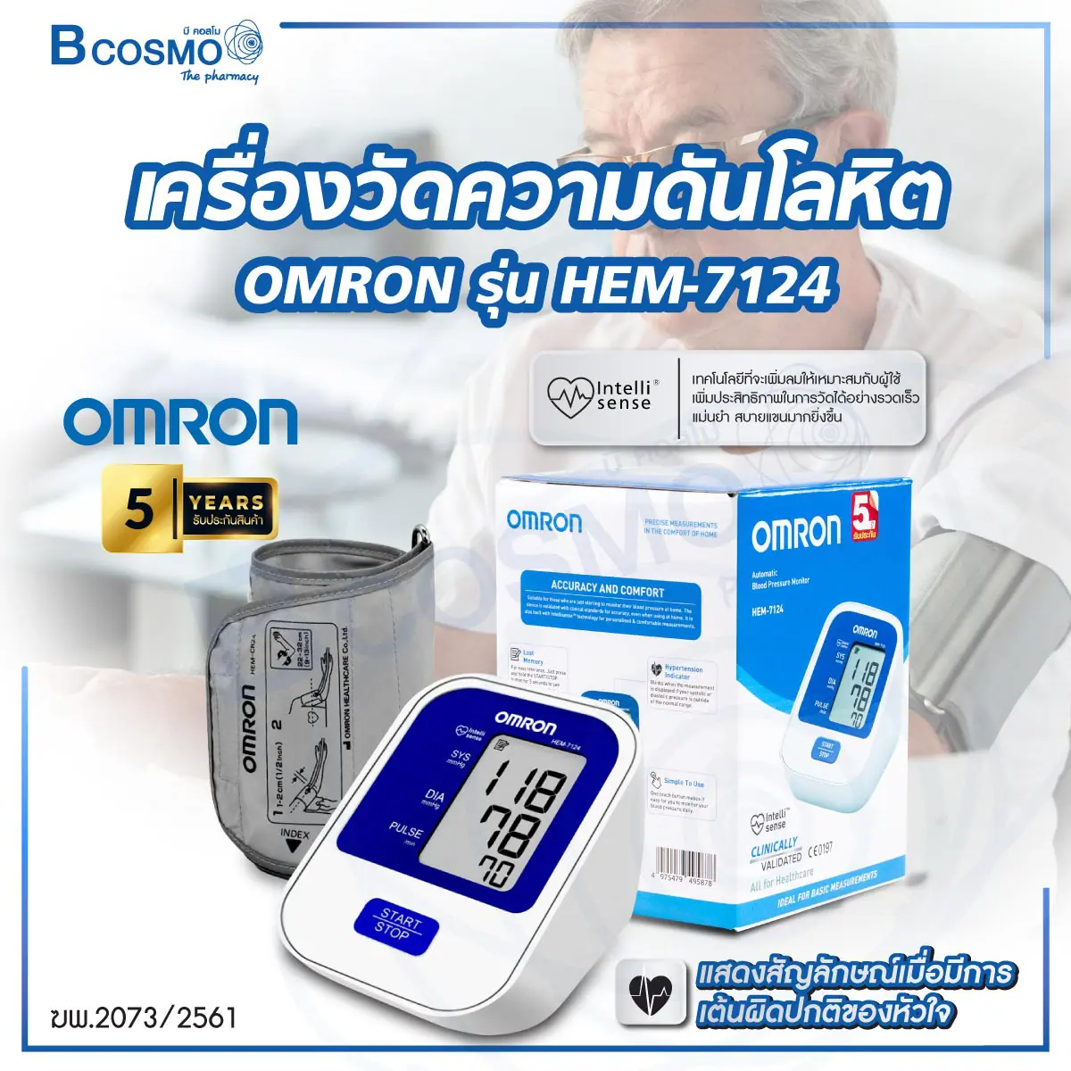 เครื่องวัดความดันโลหิตอัตโนมัติ OMRON รุ่น HEM-7124
