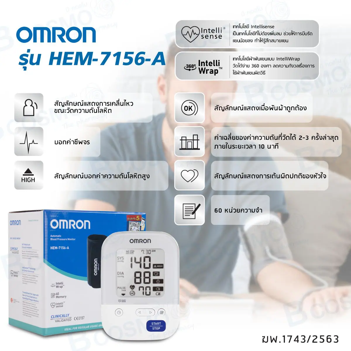 เครื่องวัดความดันโลหิตอัตโนมัติ OMRON รุ่น HEM-7156-A เครื่องวัดความดันโลหิตอัตโนมัติ OMRON รุ่น HEM-7156-A