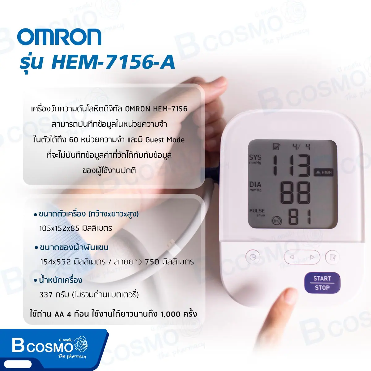 เครื่องวัดความดันโลหิตอัตโนมัติ OMRON รุ่น HEM-7156-A เครื่องวัดความดันโลหิตอัตโนมัติ OMRON รุ่น HEM-7156-A