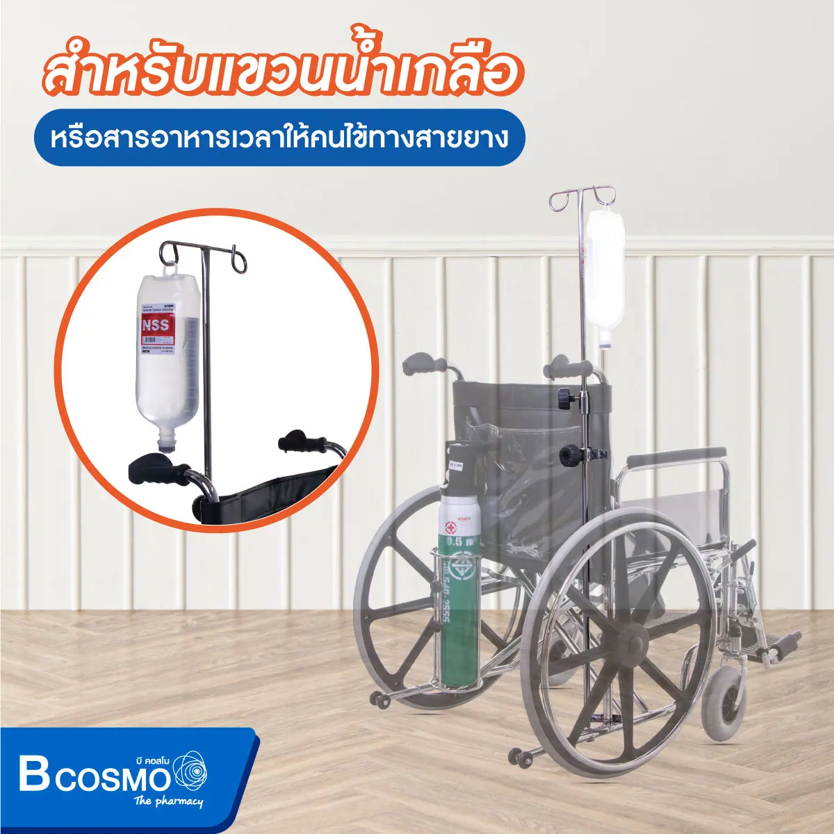 เสาน้ำเกลือเสียบล็อกรถเข็น 2 หู ปรับระดับได้