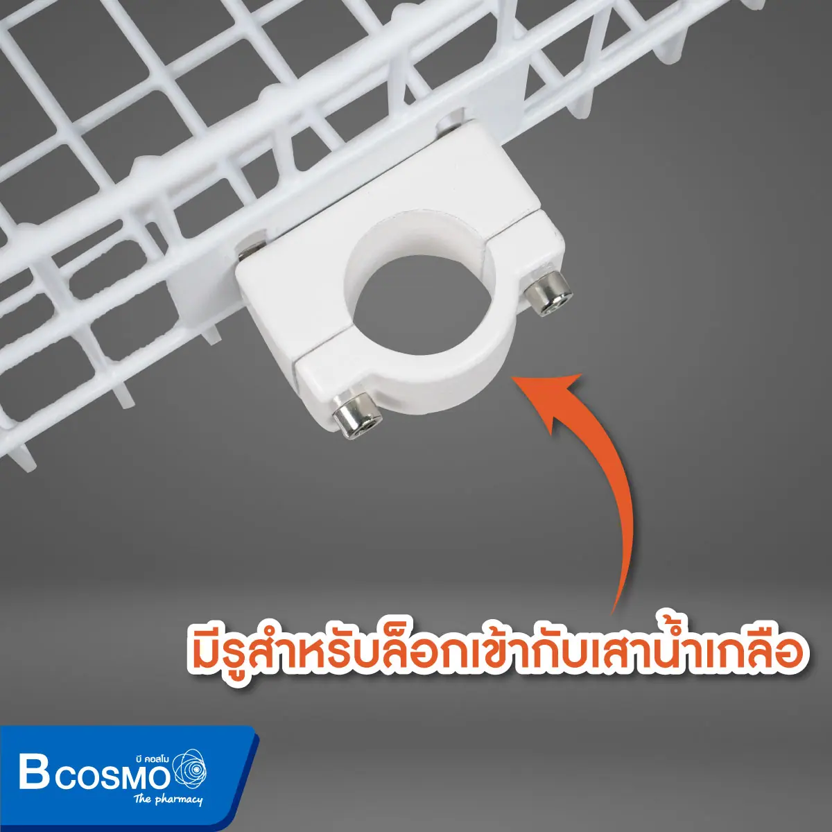 ตะกร้าเสาน้ำเกลือ ใส่อุปกรณ์ ตะกร้าเสาน้ำเกลือ ใส่อุปกรณ์