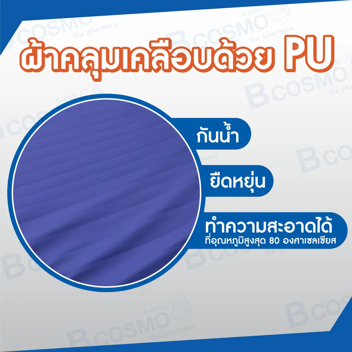 ที่นอนโฟมป้องกันแผลกดทับ Invacare รุ่น Propad ที่นอนโฟมป้องกันแผลกดทับ Invacare รุ่น Propad