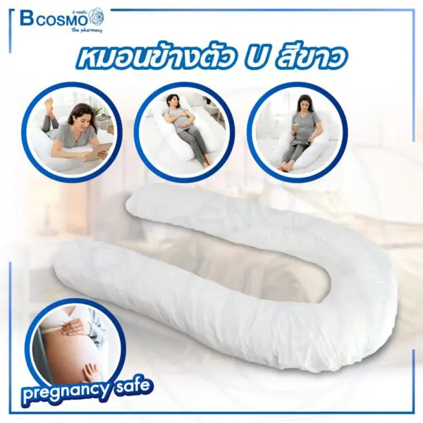 หมอนข้างตัว U สีขาว ขนาด 150 x 120 cm.