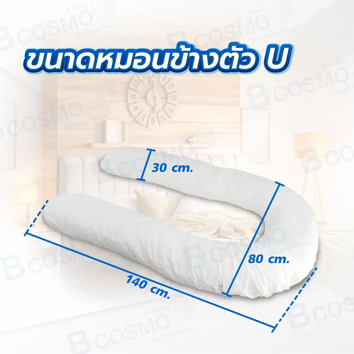 หมอนข้างตัว U สีขาว หมอนข้างตัว U สีขาว
