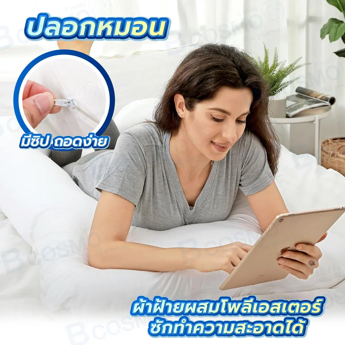 หมอนข้างตัว U สีขาว หมอนข้างตัว U สีขาว ขนาด 150 x 120 cm.