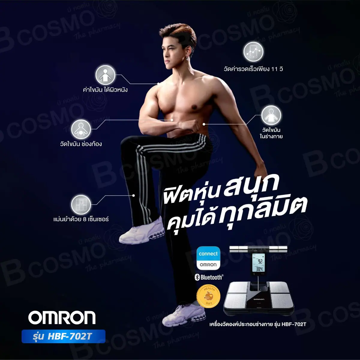 เครื่องชั่งน้ำหนักและวัดมวลกาย OMRON รุ่น HBF-702T