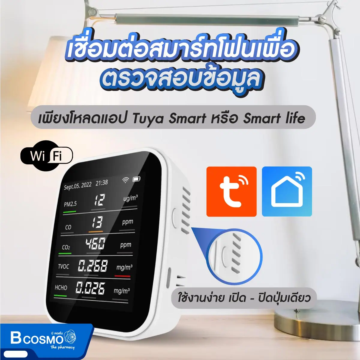เครื่องตรวจจับคุณภาพอากาศแบบดิจิตอล TUYA Air Detector WIFI สีขาว เครื่องตรวจจับคุณภาพอากาศแบบดิจิตอล TUYA Air Detector WIFI สีขาว