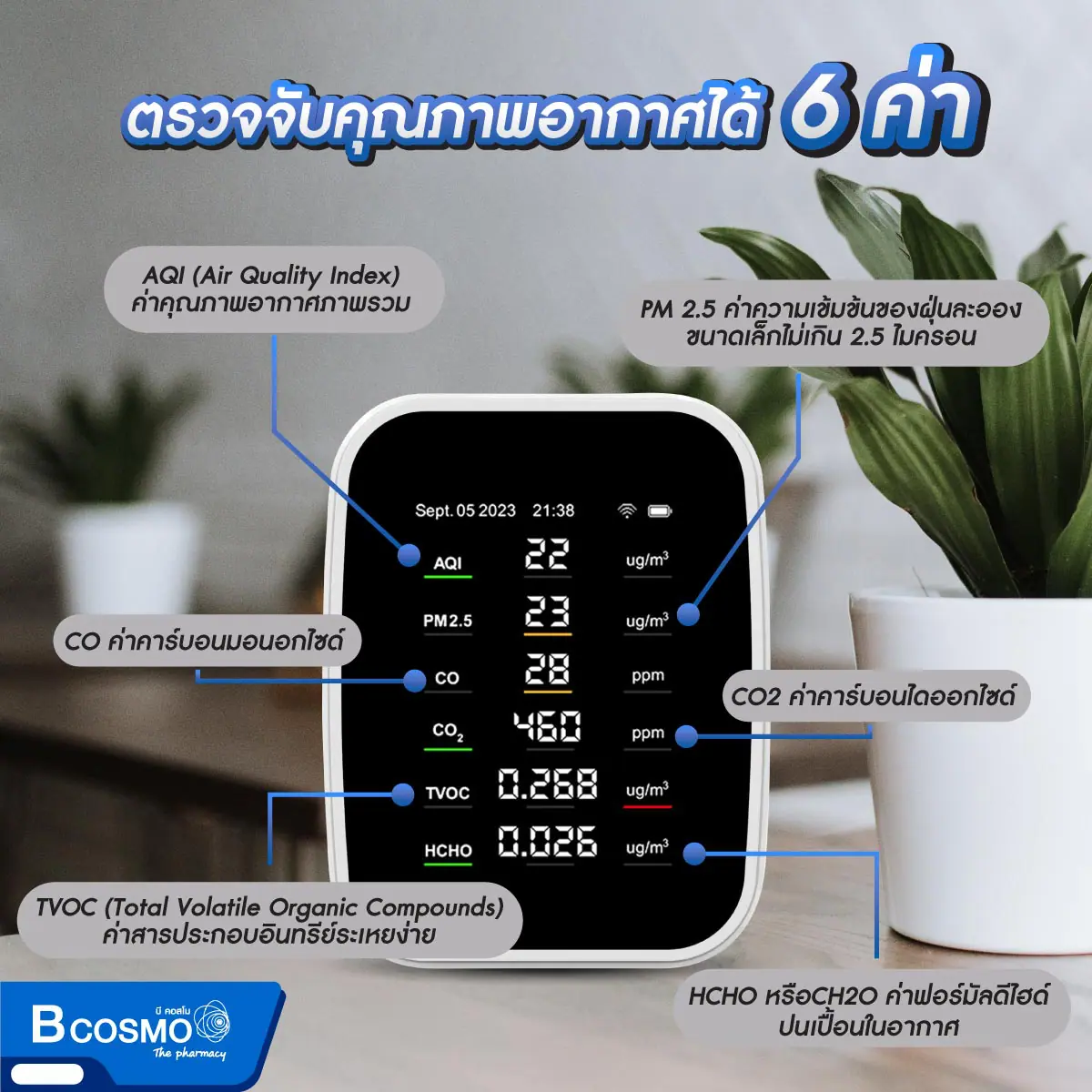 เครื่องตรวจจับคุณภาพอากาศแบบดิจิตอล TUYA Air Detector WIFI สีขาว เครื่องตรวจจับคุณภาพอากาศแบบดิจิตอล TUYA Air Detector WIFI สีขาว