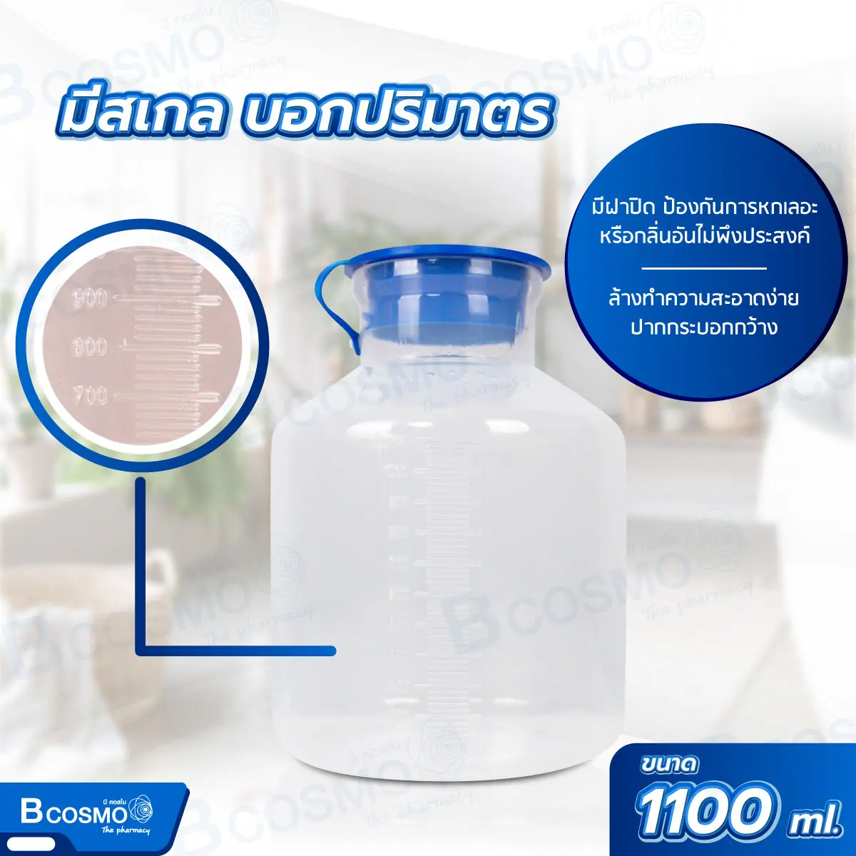 ขวดตวง กระบอกตวงปัสสาวะพร้อมฝา ขนาด 1,100 ml. ขวดตวงปัสสาวะพร้อมฝา ขนาด 1100 ml.