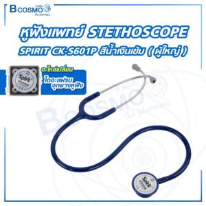 หูฟังแพทย์ STETHOSCOPE SPIRIT CK-S601P
