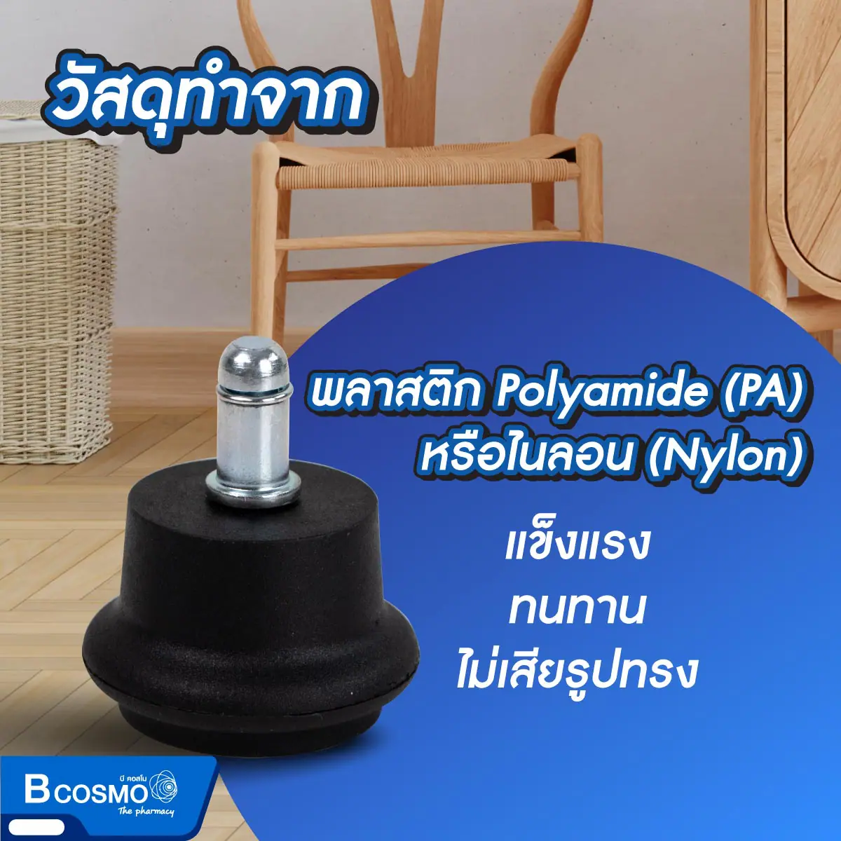จุกขาเก้าอี้ แบบสวม จุกขาเก้าอี้ แบบสวม