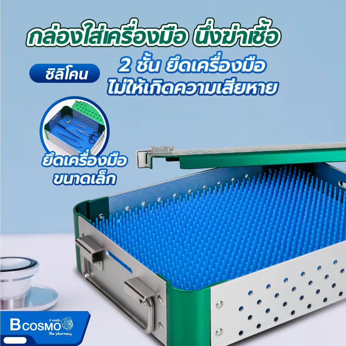 กล่องใส่เครื่องมือ นึ่งฆ่าเชื้อ อะลูมิเนียม แผ่นซิลิโคน 2 ชิ้น 242x179x55 mm. สีเขียวเทา
