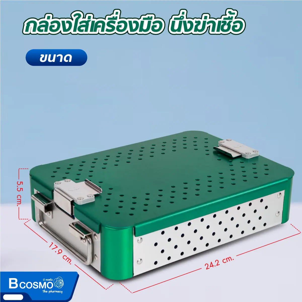 กล่องใส่เครื่องมือ นึ่งฆ่าเชื้อ อะลูมิเนียม แผ่นซิลิโคน 2 ชิ้น 242x179x55 mm. สีเขียวเทา