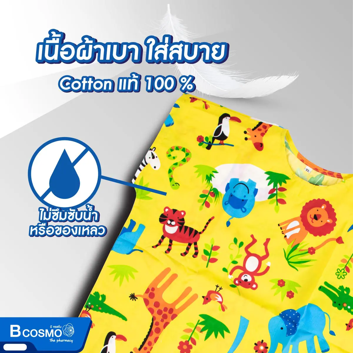 ชุดผู้ป่วยเด็ก ลายการ์ตูน ชุดผู้ป่วยเด็ก ลายการ์ตูน