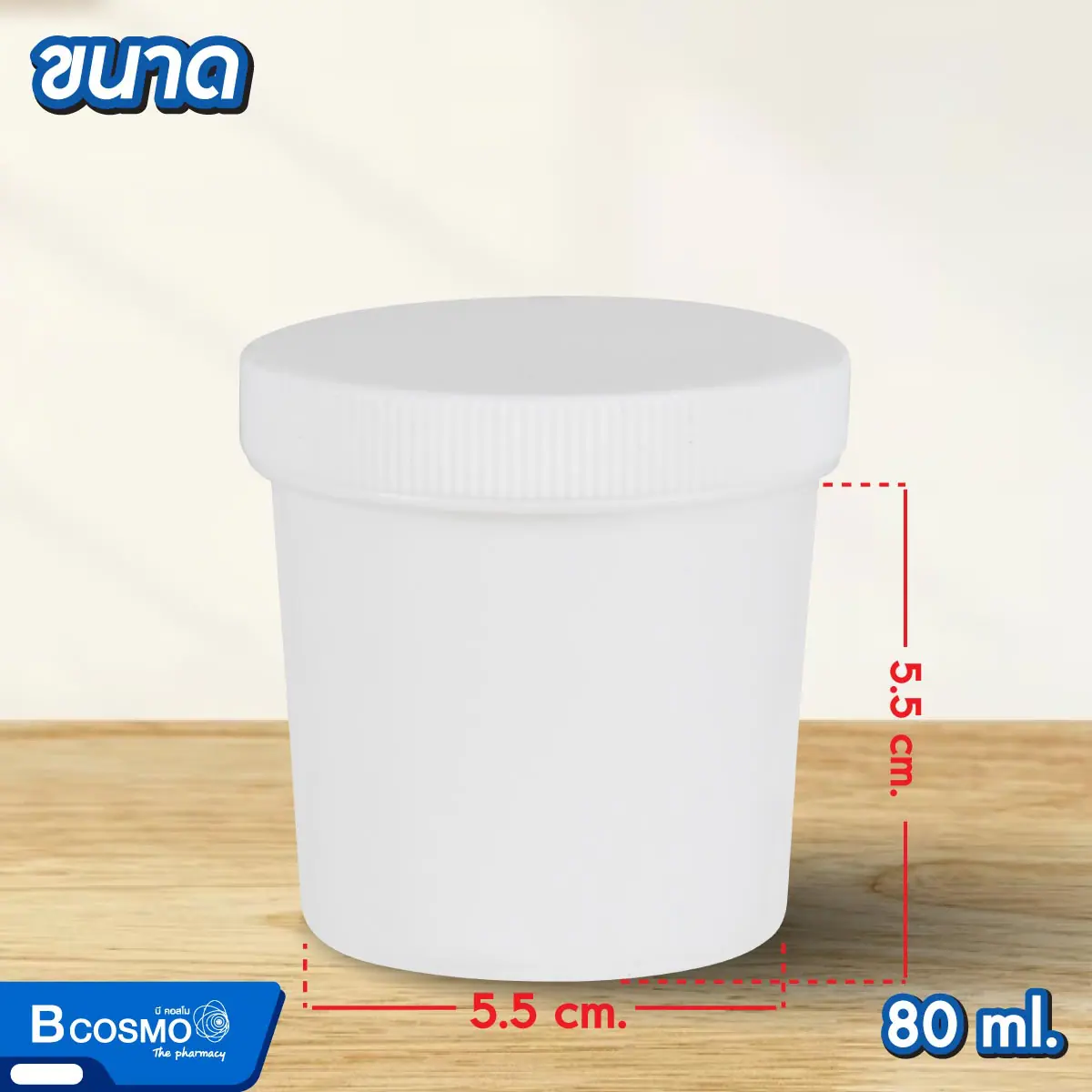 ถ้วยตวงพลาสติกสีขาวมีฝาปิด 80 ml.