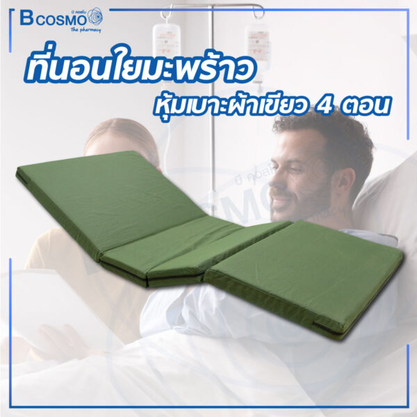 ที่นอนใยมะพร้าวหุ้มเบาะผ้าเขียว 4 ตอน 190x90x8 cm.