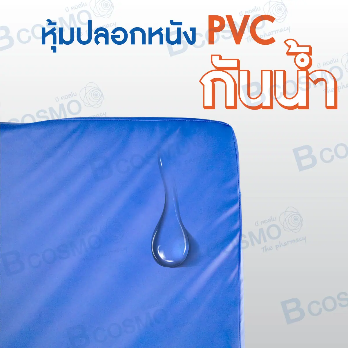 ที่นอนใยสังเคราะห์หนา 3 นิ้ว 4 ตอน สีน้ำเงิน ที่นอนใยสังเคราะห์หนา 3 นิ้ว 4 ตอน สีน้ำเงิน