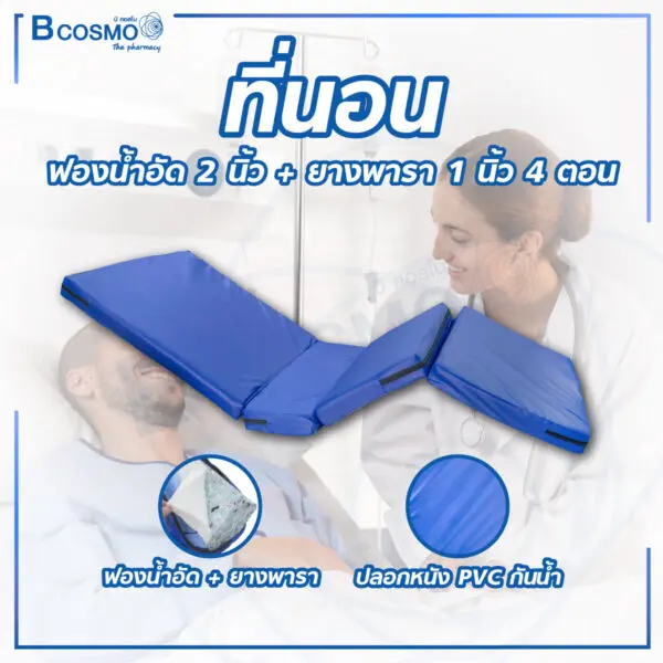 ที่นอนฟองน้ำอัด 2 นิ้ว และยางพารา 1 นิ้ว 4 ตอน สีน้ำเงิน