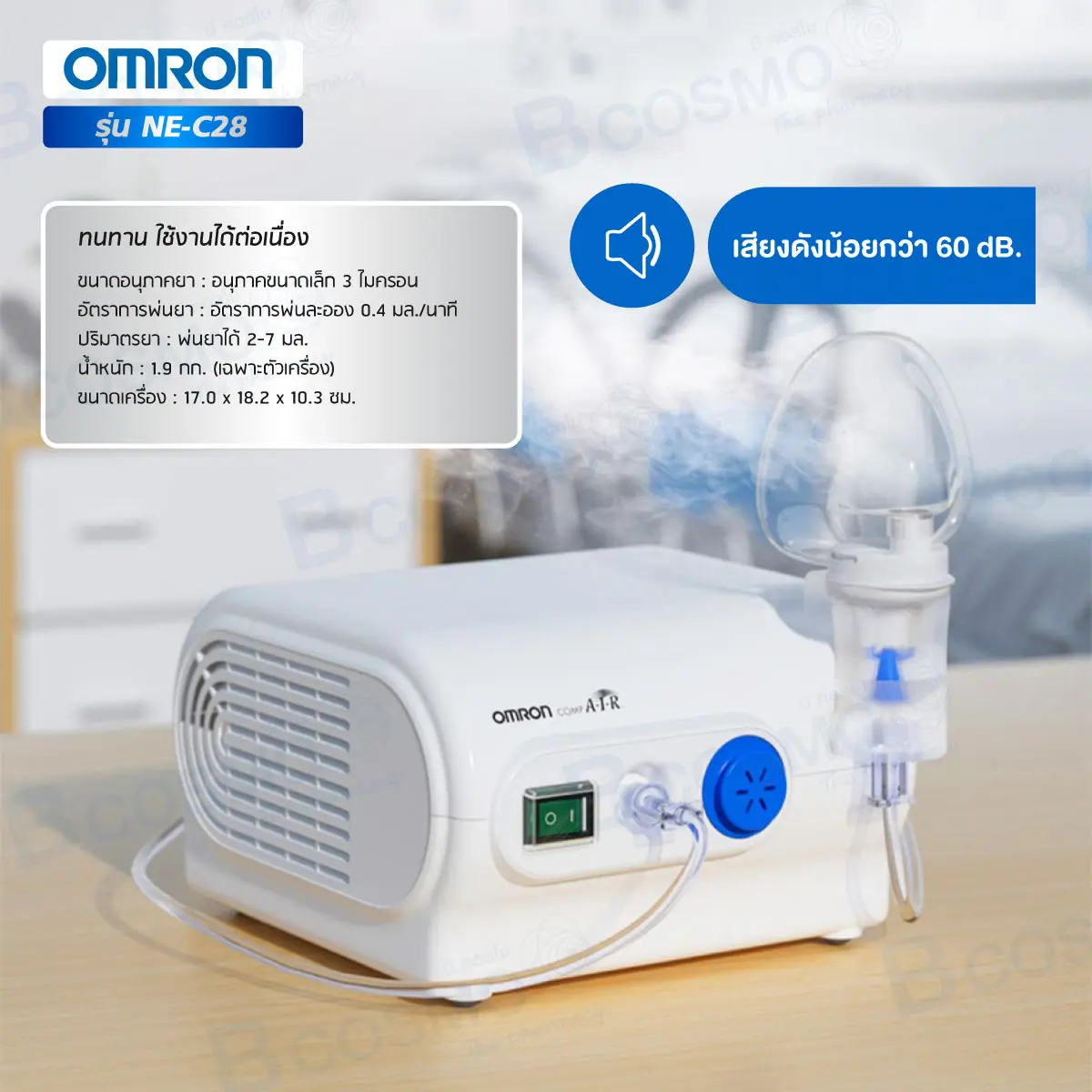 เครื่องพ่นละอองยา OMRON รุ่น NE-C28 เครื่องพ่นละอองยา OMRON รุ่น NE-C28