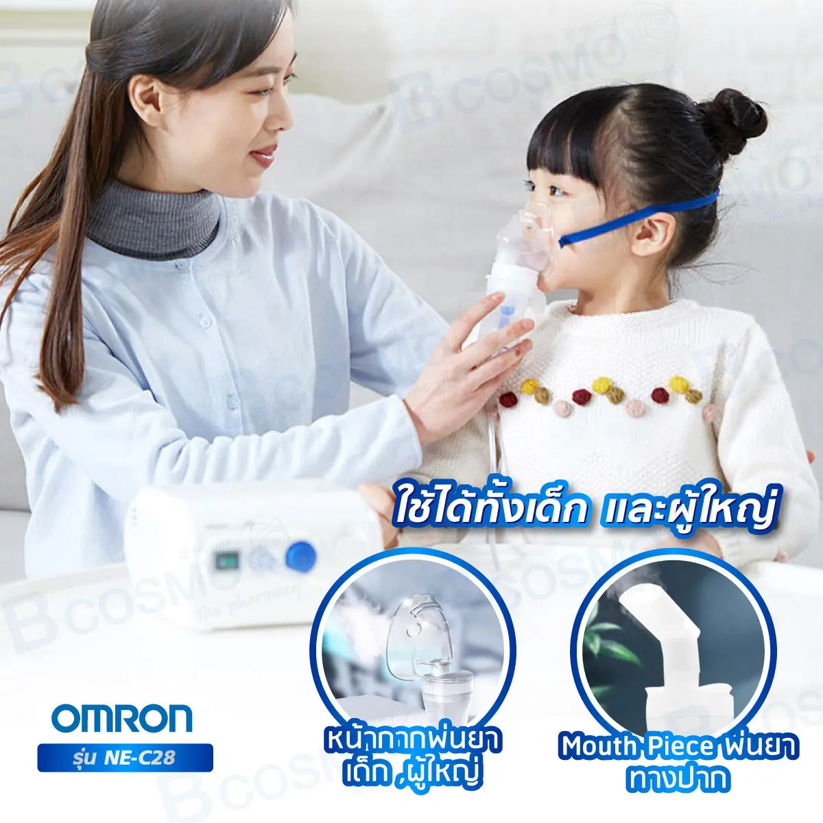 เครื่องพ่นละอองยา OMRON รุ่น NE-C28 เครื่องพ่นละอองยา OMRON รุ่น NE-C28