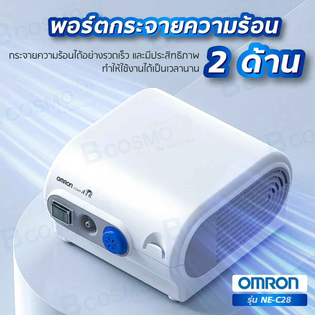 เครื่องพ่นละอองยา OMRON รุ่น NE-C28 เครื่องพ่นละอองยา OMRON รุ่น NE-C28