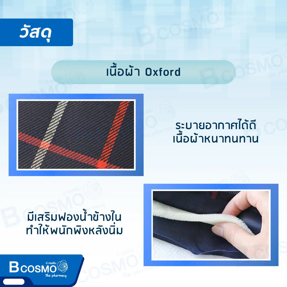 ผ้าพนักพิงหลัง สำหรับรถเข็น