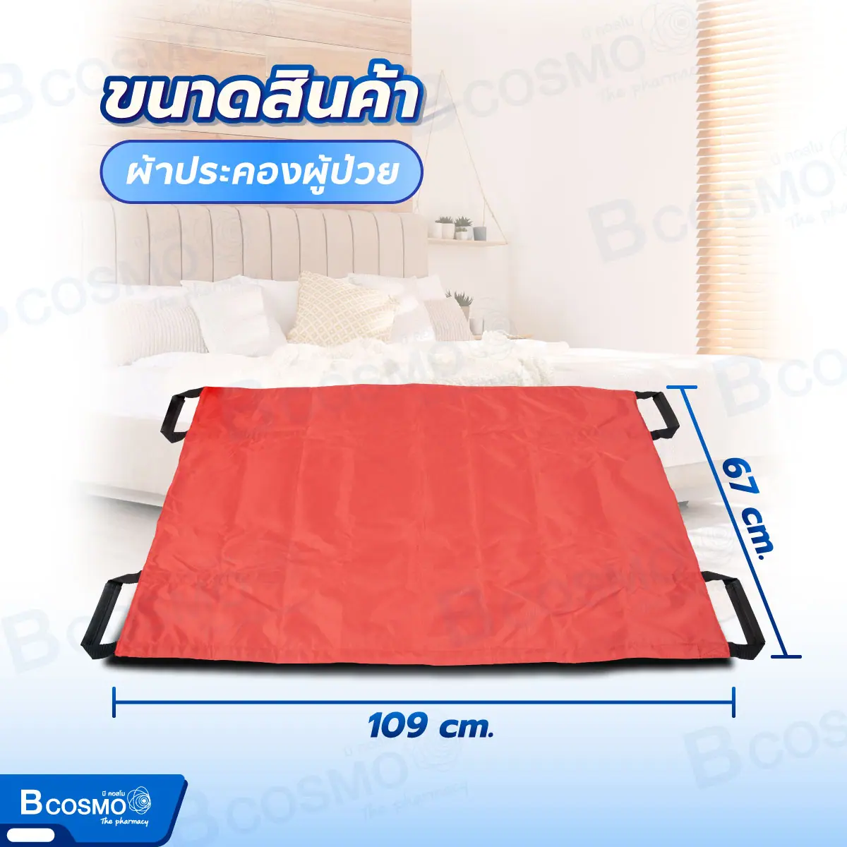 ผ้าประคองตัวผู้ป่วยพับได้ J&X สีแดง