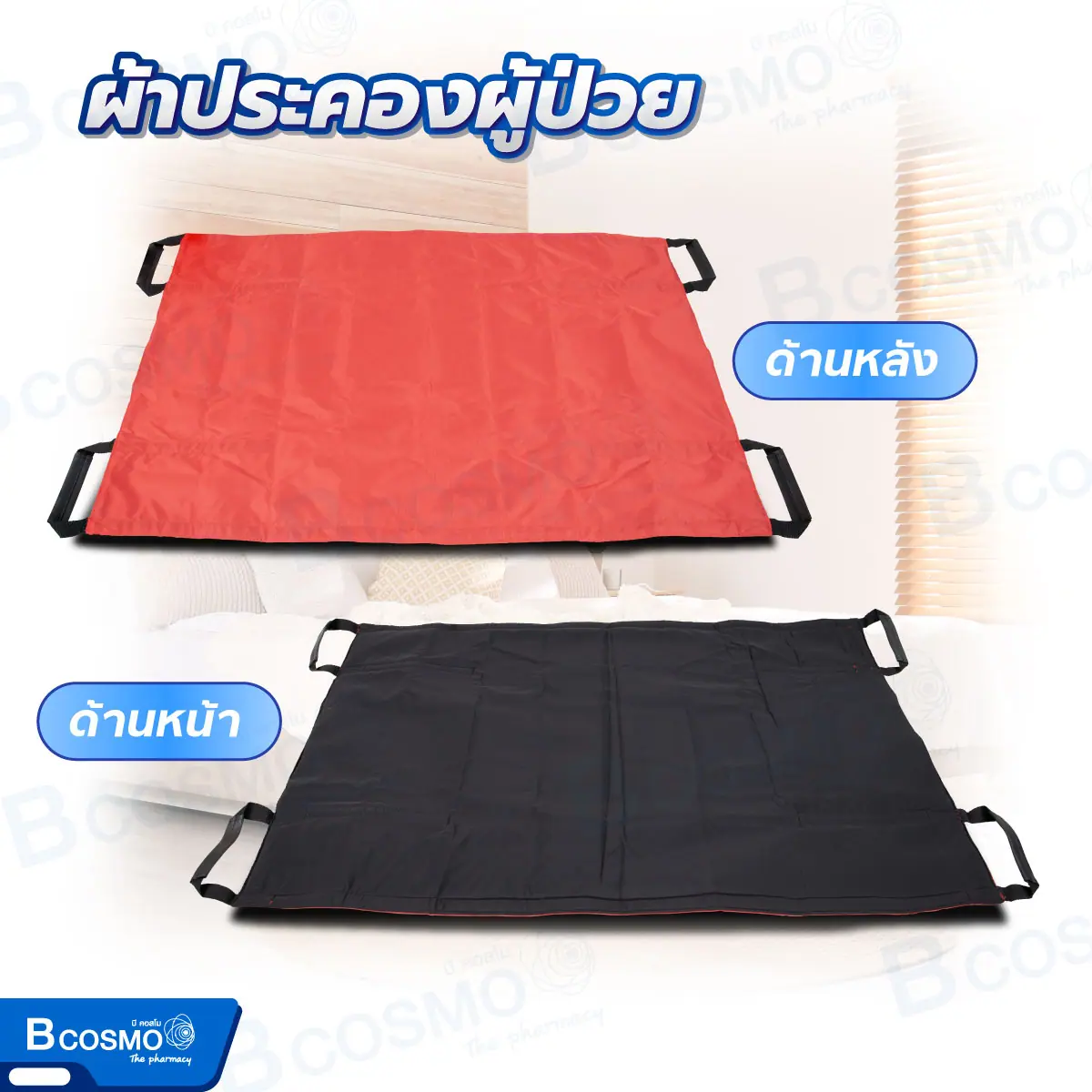 ผ้าประคองตัวผู้ป่วยพับได้ J&X สีแดง
