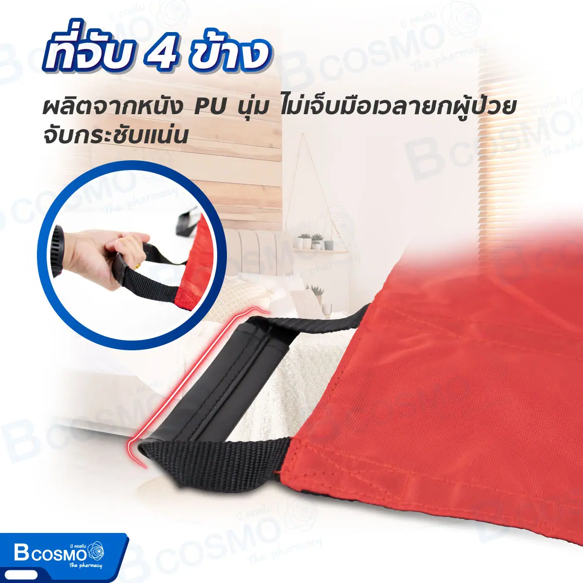 ผ้าประคองตัวผู้ป่วยพับได้ J&X สีแดง