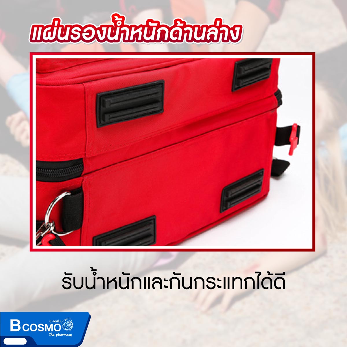 กระเป๋าล้อลากกู้ชีพฉุกเฉิน ขนาด 51x35x21 cm. สีแดง