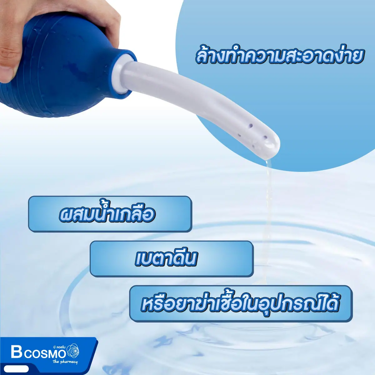 อุปกรณ์สวนล้าง PVC ปลายถอดเก็บได้ 310 ml. อุปกรณ์สวนล้าง PVC ปลายถอดเก็บได้ 310 ml.