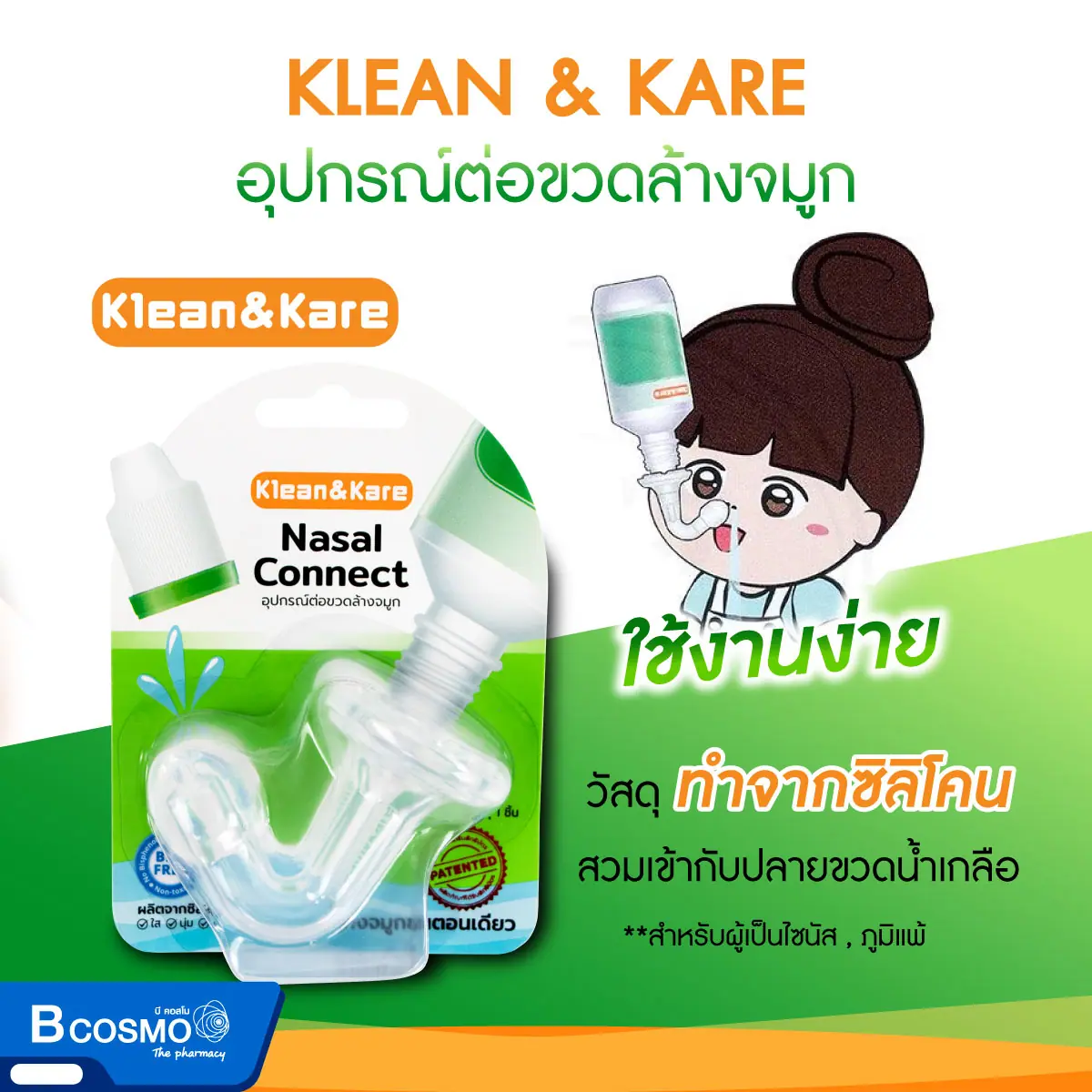 อุปกรณ์ต่อขวดล้างจมูก KLEAN & KARE