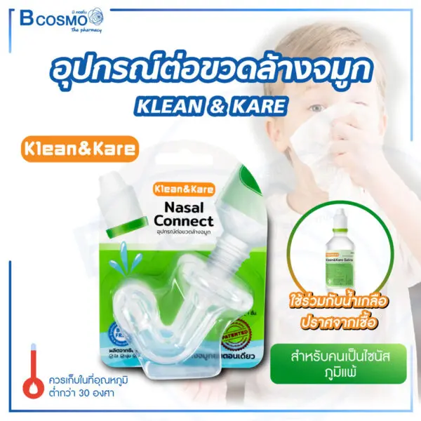 อุปกรณ์ต่อขวดล้างจมูก KLEAN & KARE
