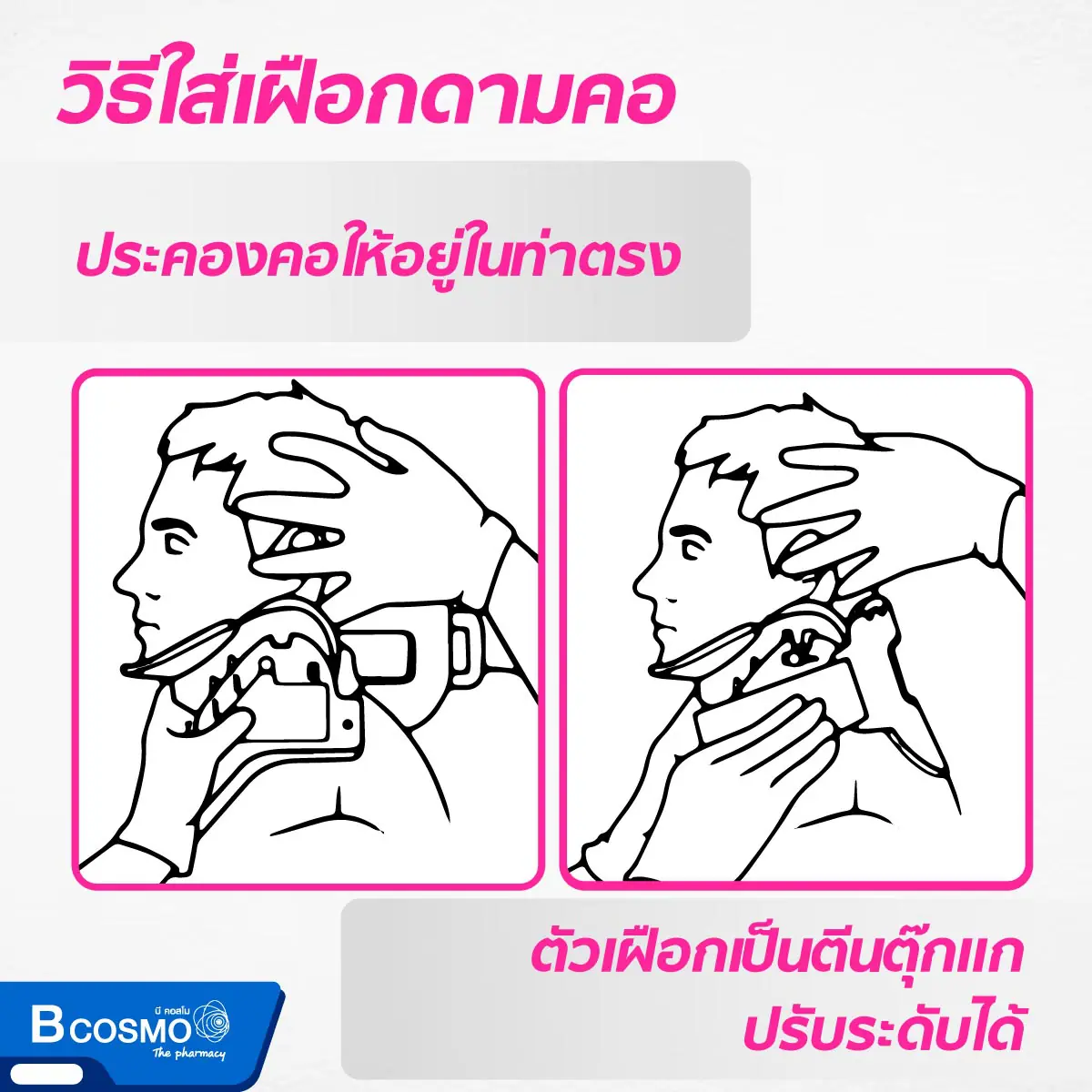 เฝือกอ่อนดามคอ ปรับระดับได้ เฝือกอ่อนดามคอ ปรับระดับได้