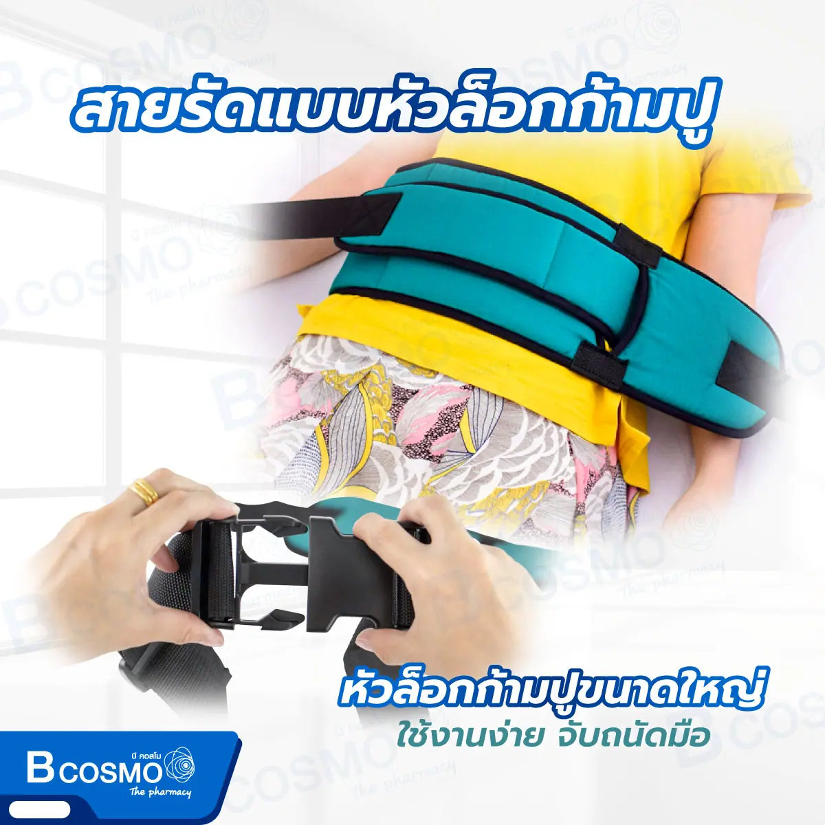 สายรัดตัวผู้ป่วยกับเตียง สีเขียว สายรัดตัวผู้ป่วยกับเตียง สีเขียว