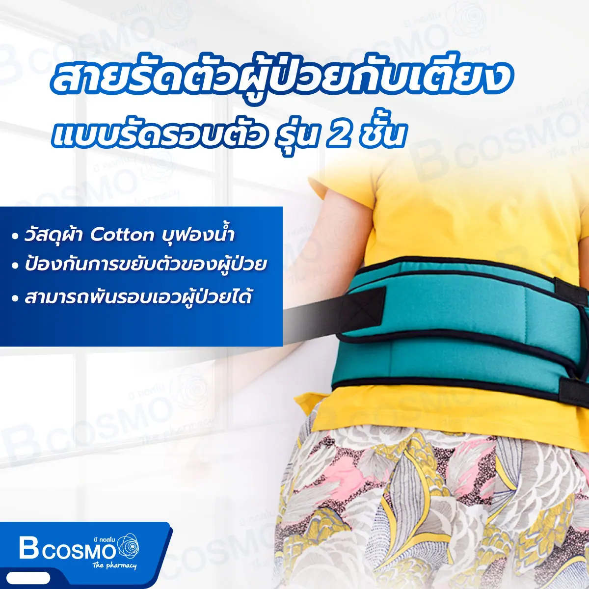 สายรัดตัวผู้ป่วยกับเตียง สีเขียว สายรัดตัวผู้ป่วยกับเตียง สีเขียว
