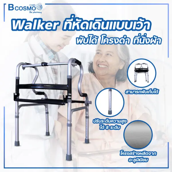 Walker ที่หัดเดินแบบเว้า พับได้ โครงดำ ที่นั่งผ้า