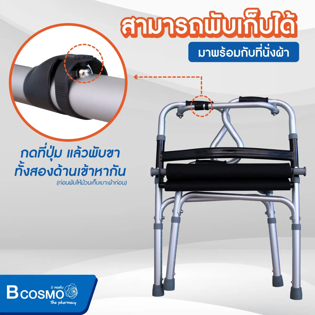 Walker ที่หัดเดินแบบเว้า พับได้ โครงดำ ที่นั่งผ้า