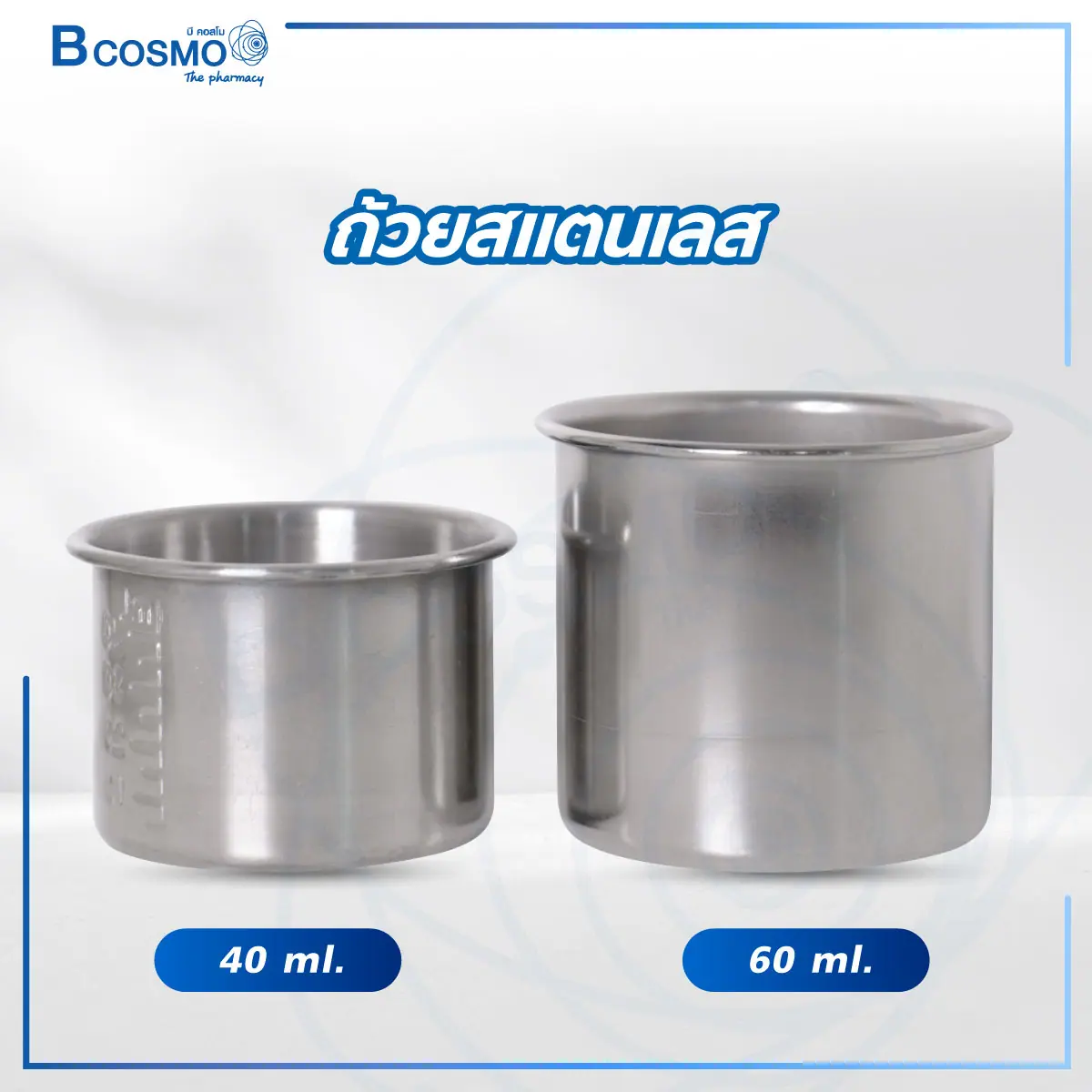 ถ้วยสแตนเลส
